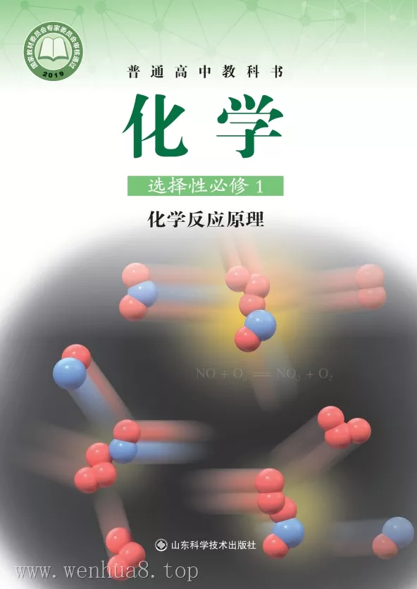 高中化学 电子课本（多版本）2025秋新教材