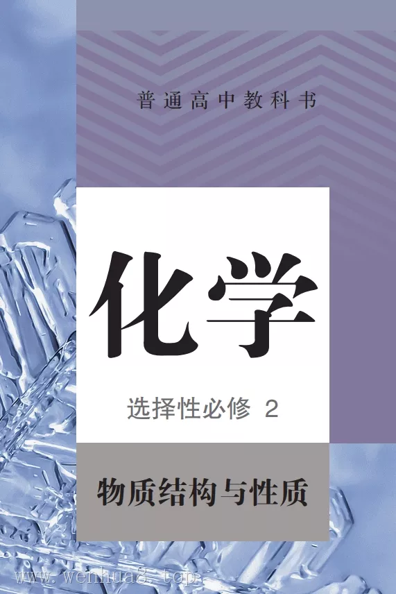 高中化学 电子课本（多版本）2025秋新教材