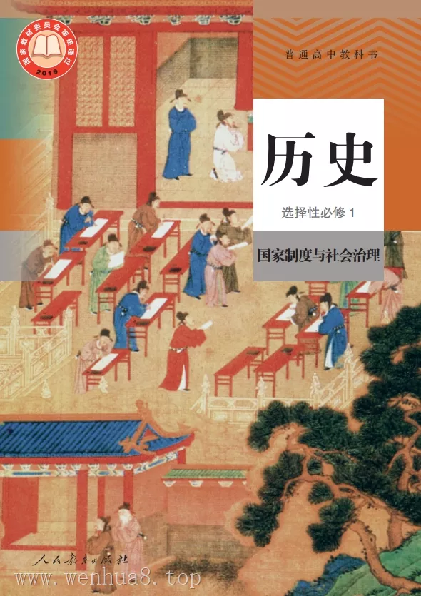 高中历史 电子课本（多版本）2025秋新教材