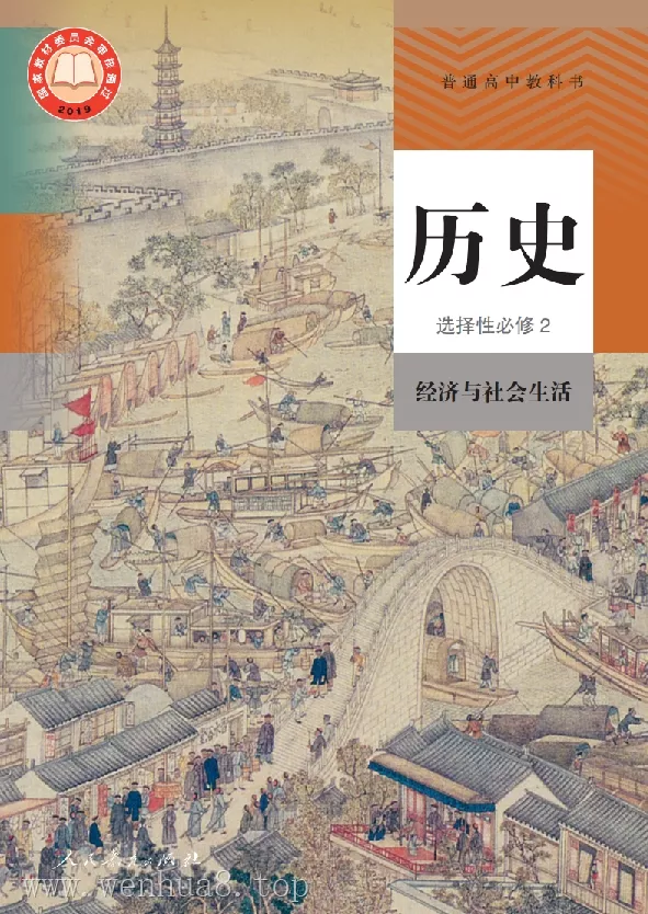 高中历史 电子课本（多版本）2025秋新教材