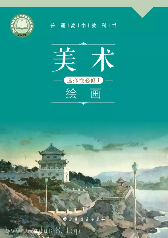 高中美术 电子课本（多版本）2025秋新教材