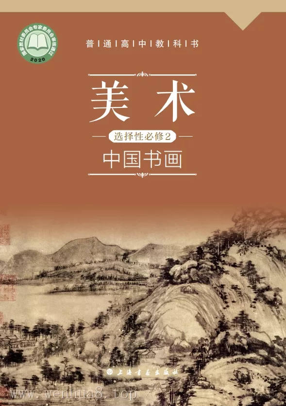 高中美术 电子课本（多版本）2025秋新教材