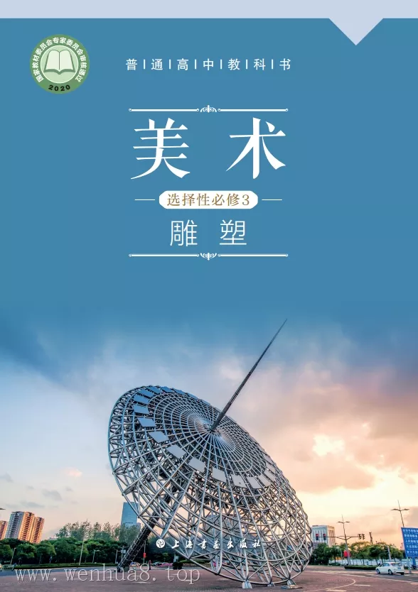 高中美术 电子课本（多版本）2025秋新教材
