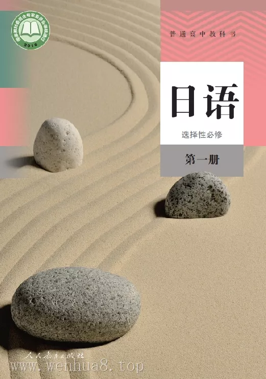 高中日语 电子课本（多版本）2025秋新教材