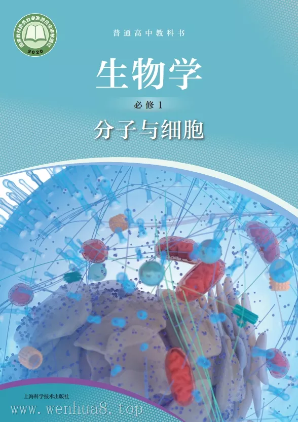 高中生物 电子课本（多版本）2025秋新教材