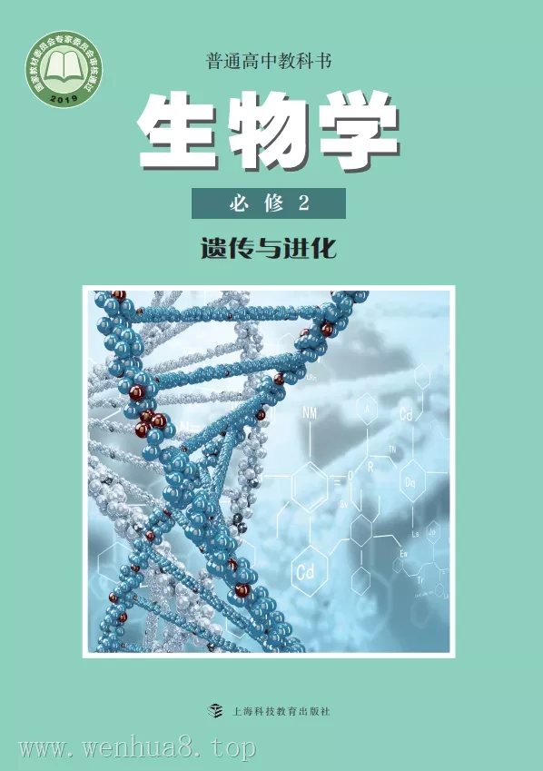 高中生物 电子课本（多版本）2025秋新教材