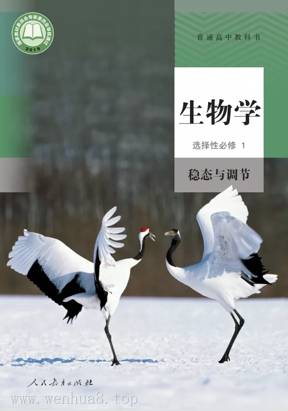 高中生物 电子课本（多版本）2025秋新教材