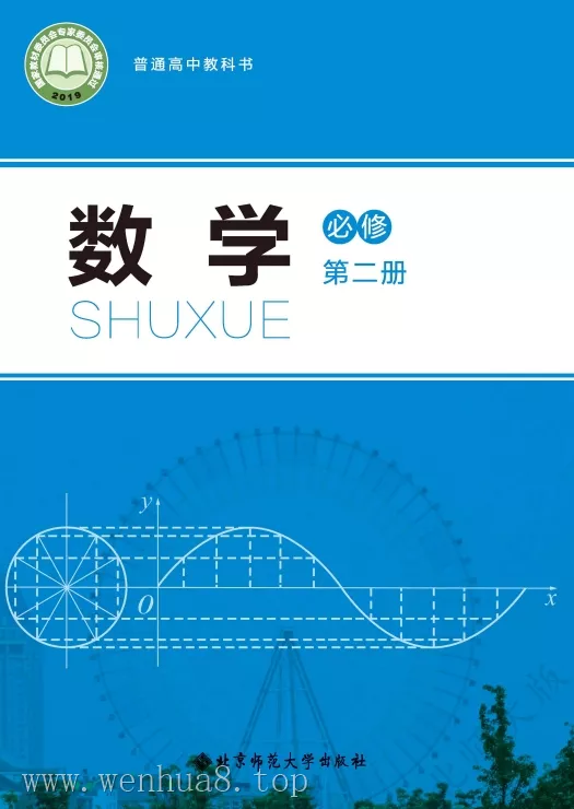 高中数学 电子课本(多版本)2025秋新教材