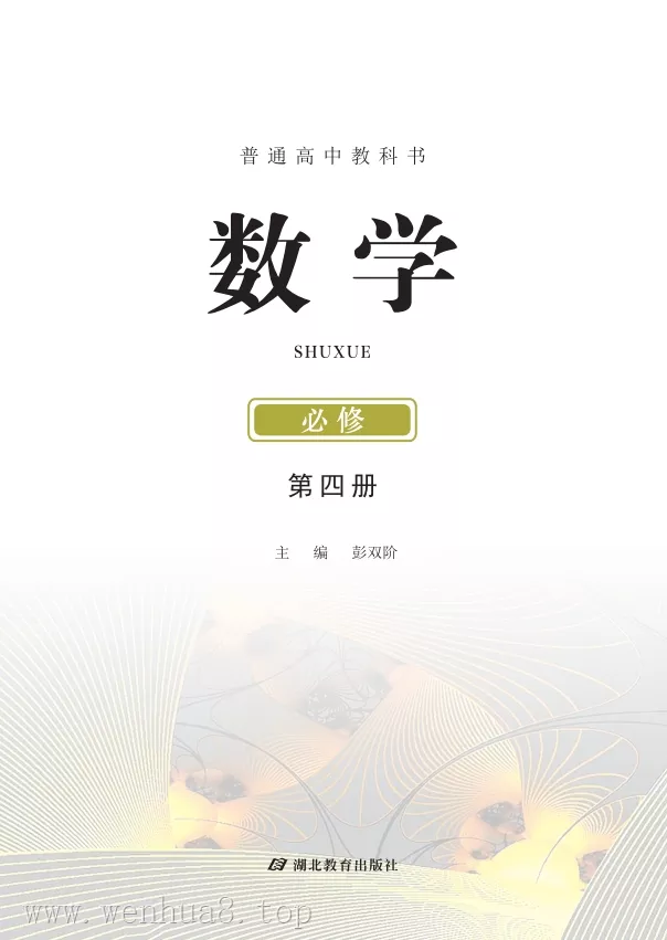 高中数学 电子课本(多版本)2025秋新教材