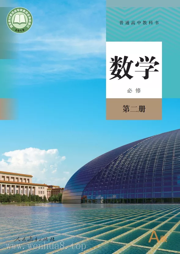 高中数学 电子课本(多版本)2025秋新教材