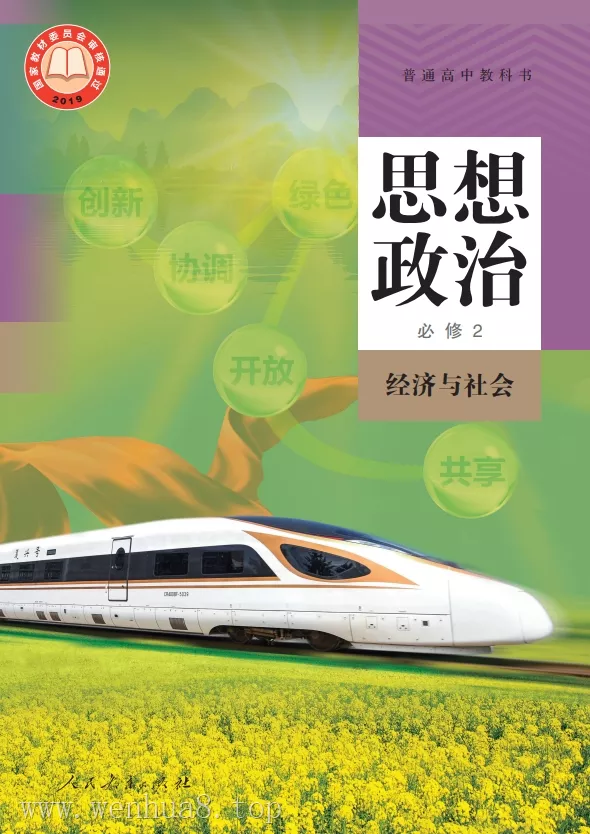 高中思想政治 电子课本（多版本）2025秋新教材