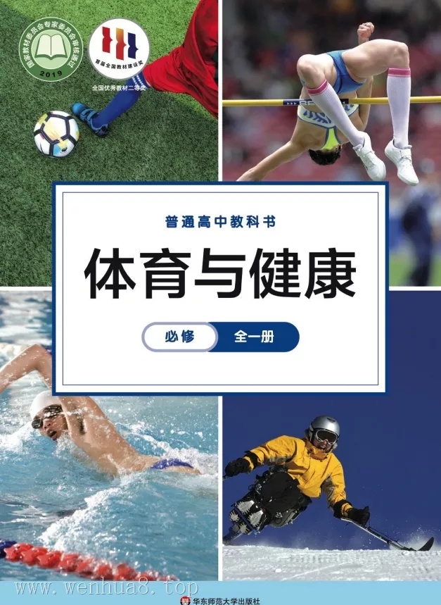 高中体育 电子课本（多版本）2025秋新教材