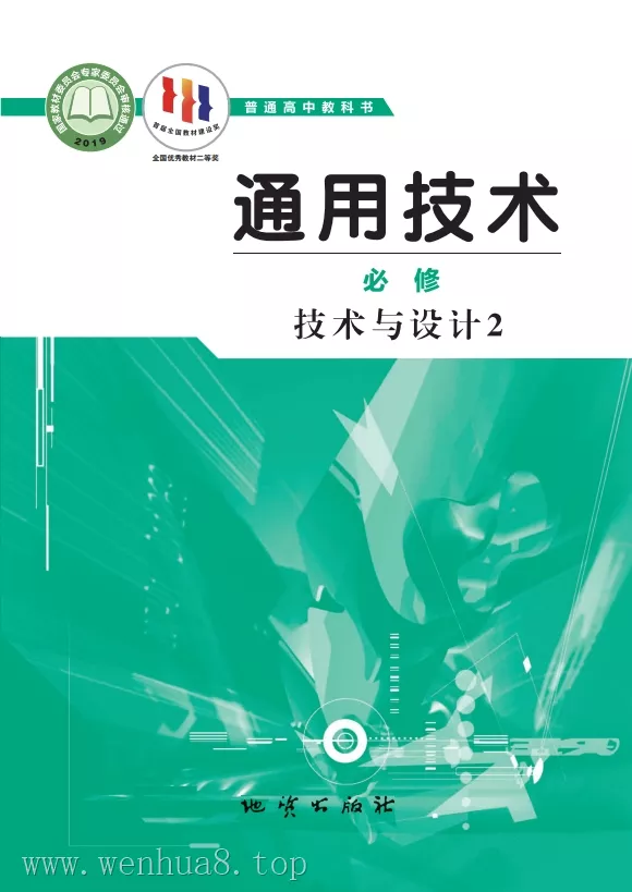 高中通用技术 电子课本(多版本)2025秋新教材