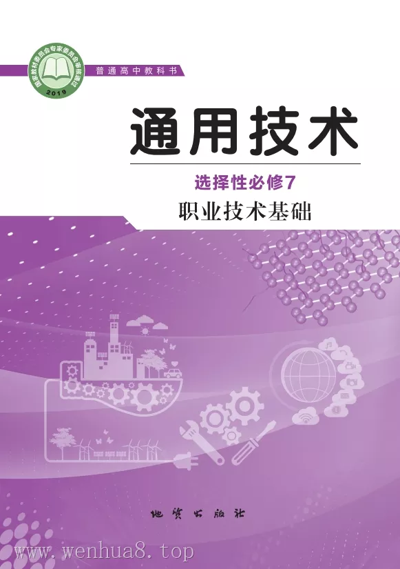 高中通用技术 电子课本(多版本)2025秋新教材