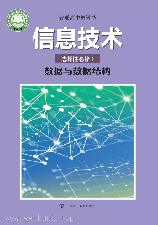 高中信息技术 电子课本（多版本）2025秋新教材