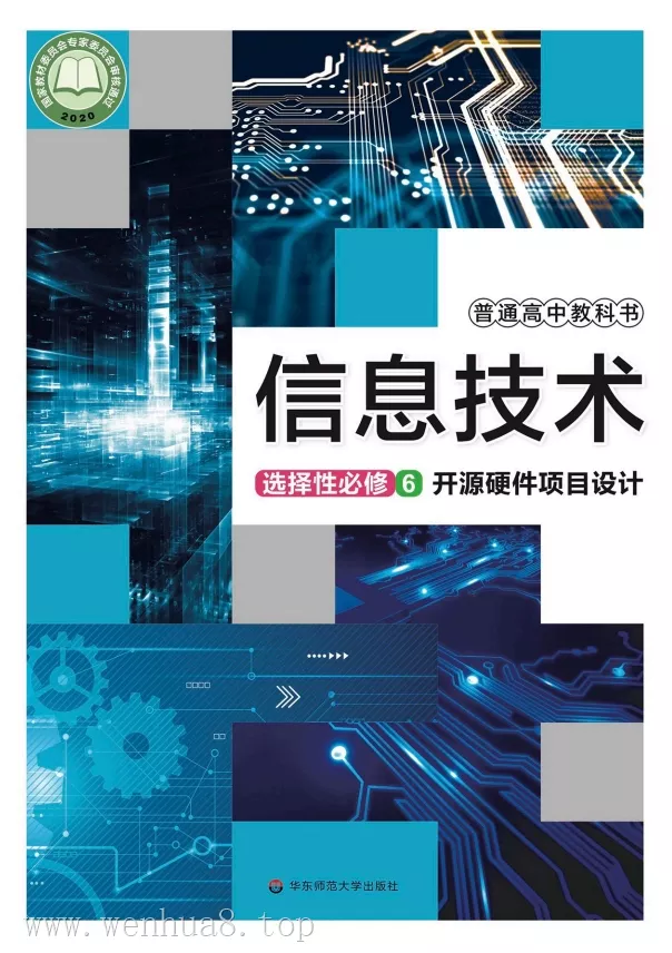高中信息技术 电子课本（多版本）2025秋新教材