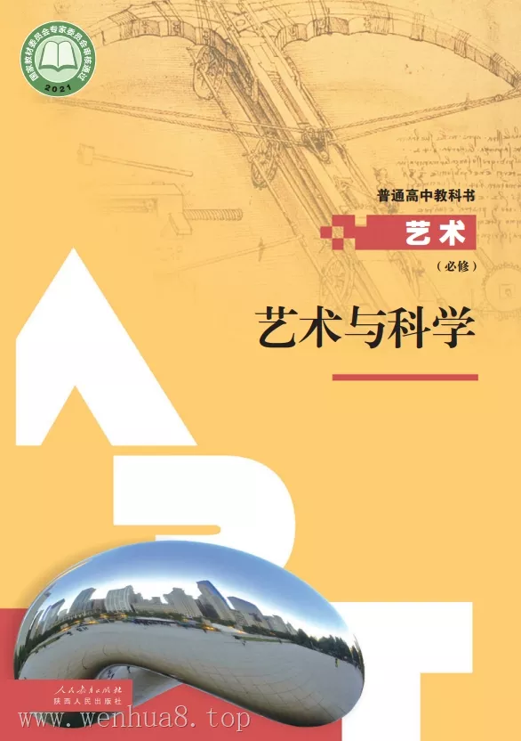 高中艺术 电子课本(多版本)2025秋新教材