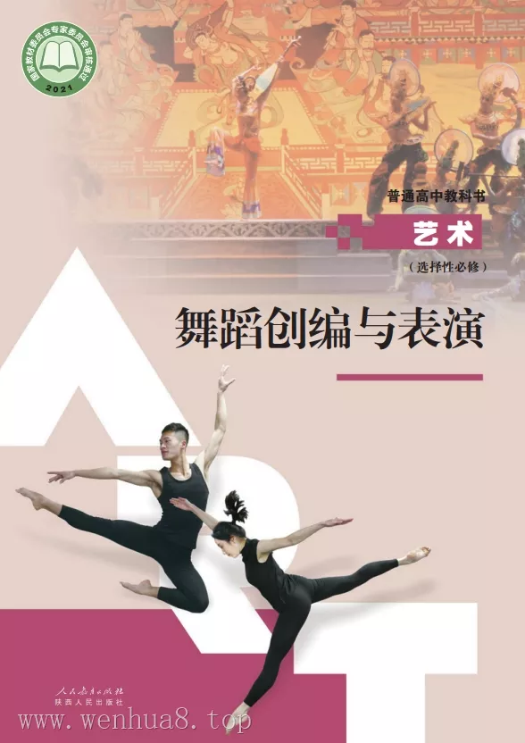 高中艺术 电子课本(多版本)2025秋新教材