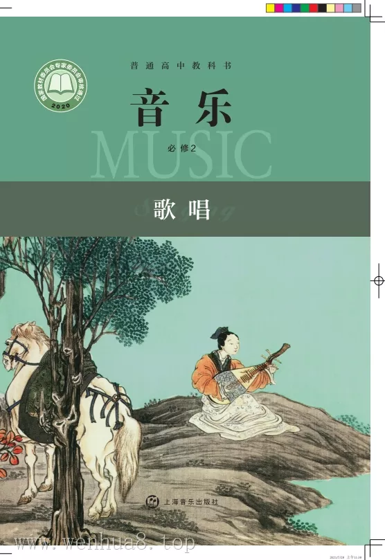 高中音乐 电子课本（多版本）2025秋新教材