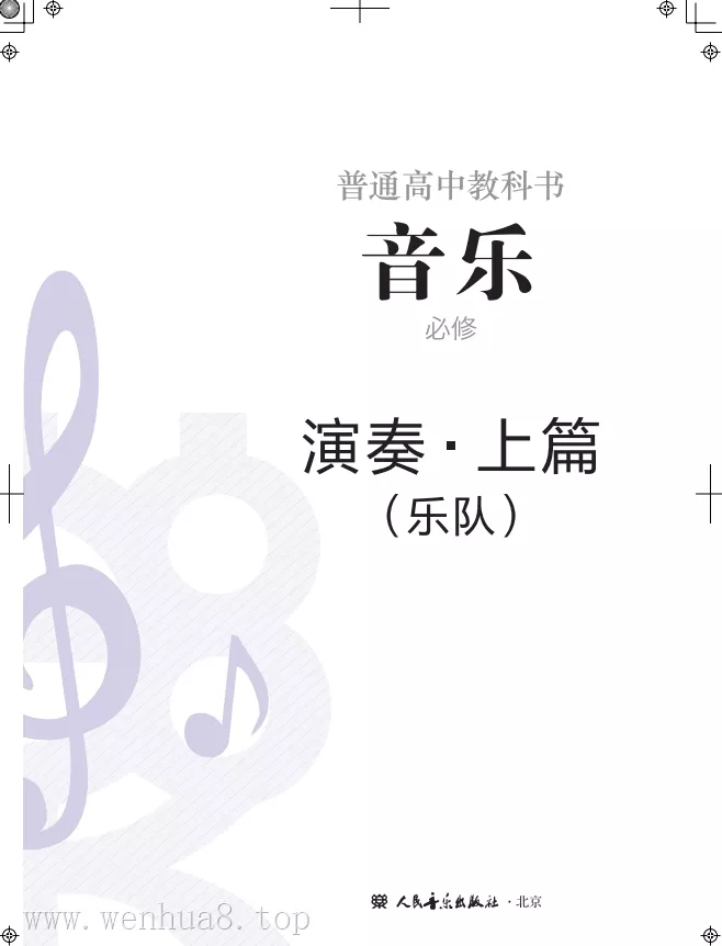高中音乐 电子课本（多版本）2025秋新教材