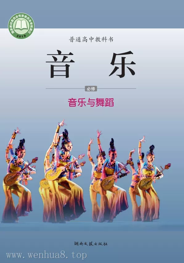 高中音乐 电子课本（多版本）2025秋新教材