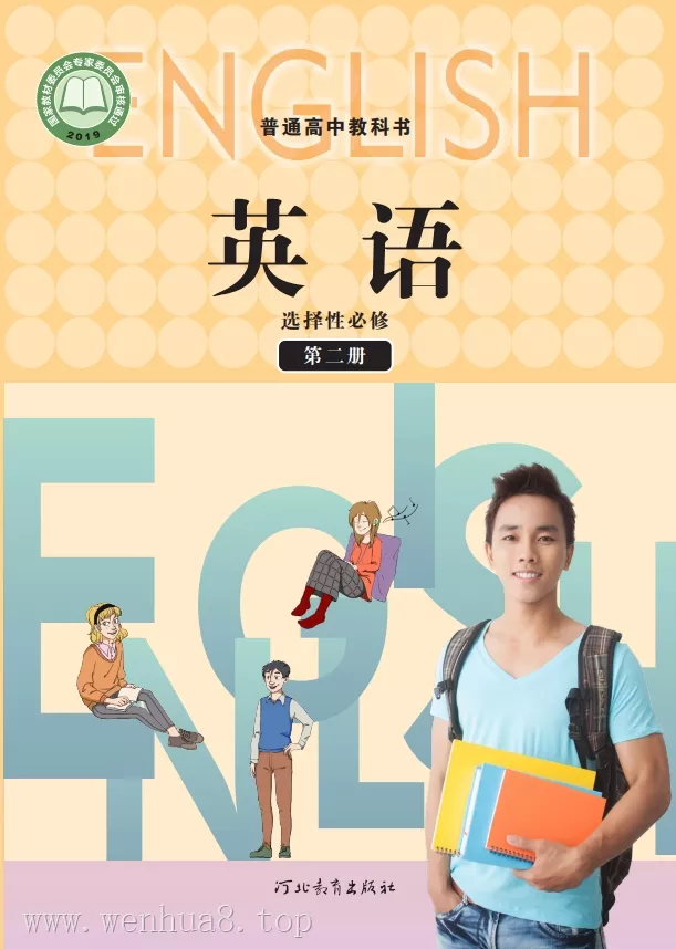 高中英语 电子课本（多版本）2025秋新教材