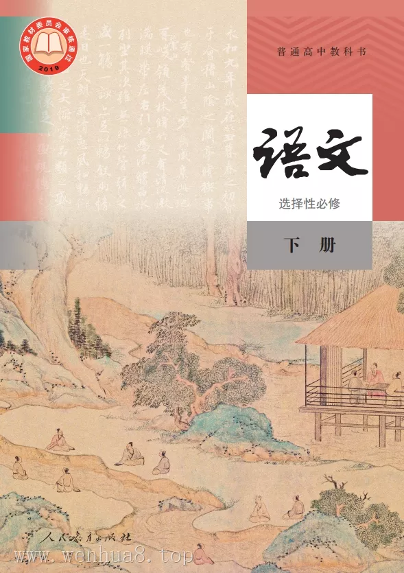 高中语文 电子课本（多版本）2025秋新教材