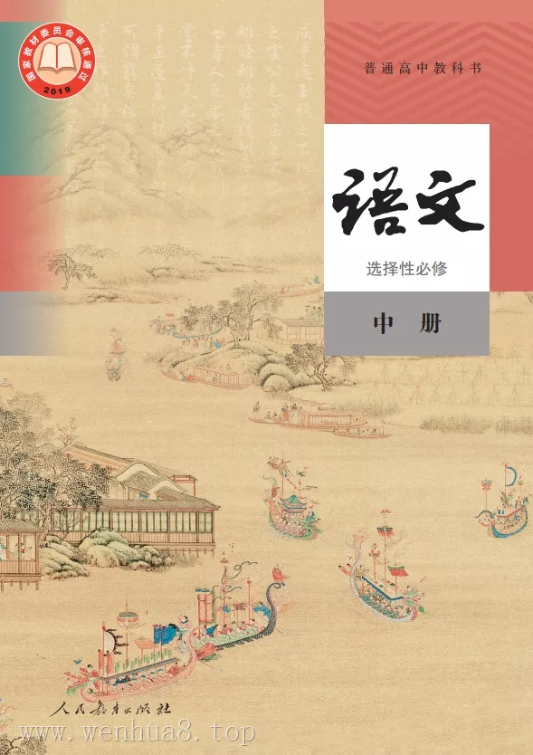 高中语文 电子课本（多版本）2025秋新教材