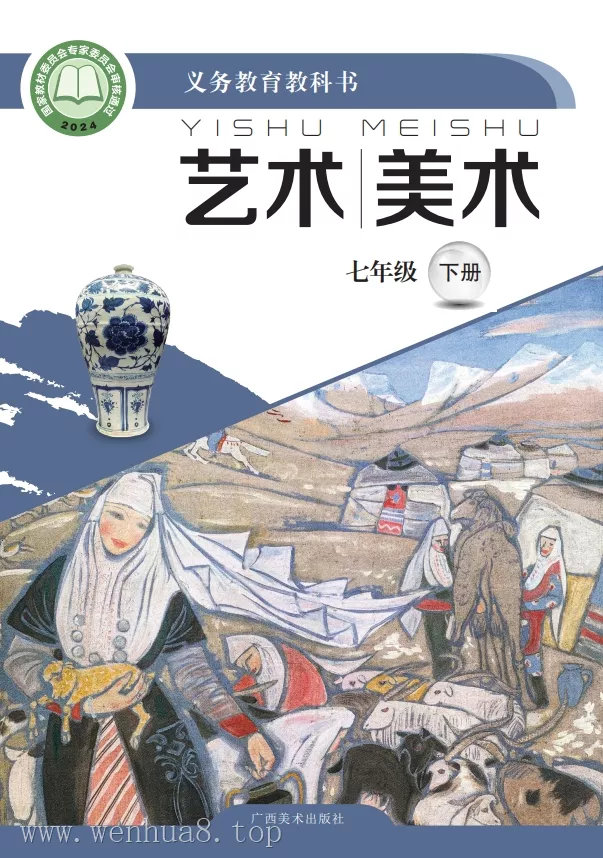 初中美术 电子课本（7-9年级上下册）（多版本）2025秋新教材