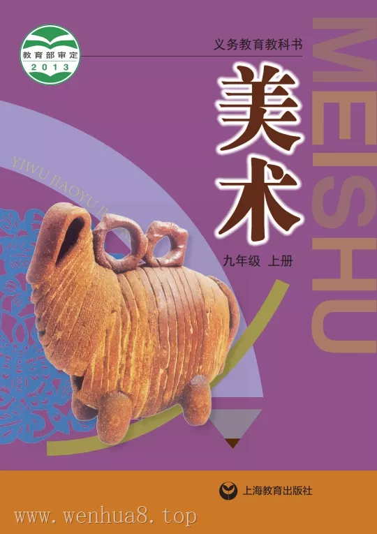 初中美术 电子课本（7-9年级上下册）（多版本）2025秋新教材