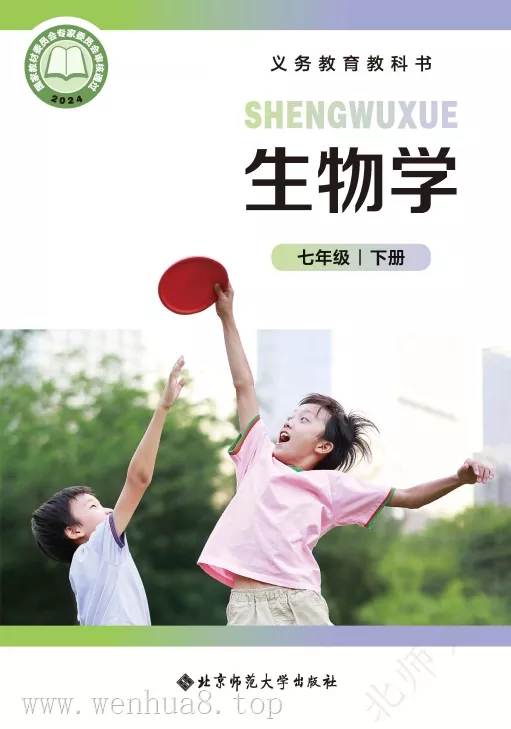 初中生物 电子课本（7-9年级上下册）（多版本）2025秋新教材