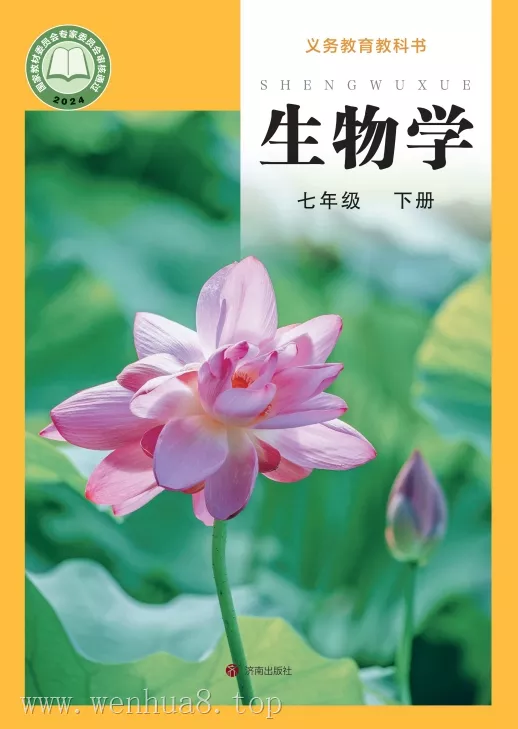 初中生物 电子课本（7-9年级上下册）（多版本）2025秋新教材