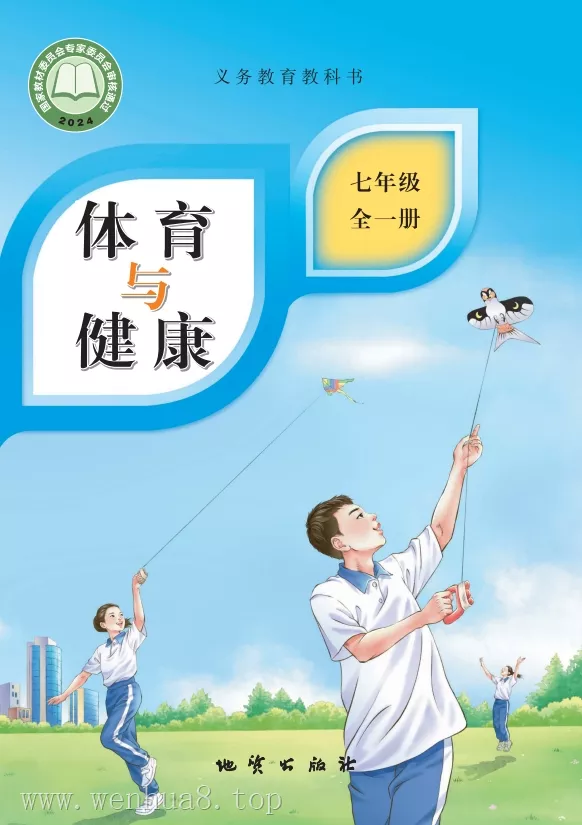 初中体育 电子课本（7-9年级上下册）（多版本）2025秋新教材