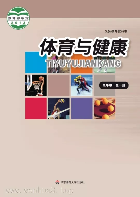 初中体育 电子课本（7-9年级上下册）（多版本）2025秋新教材