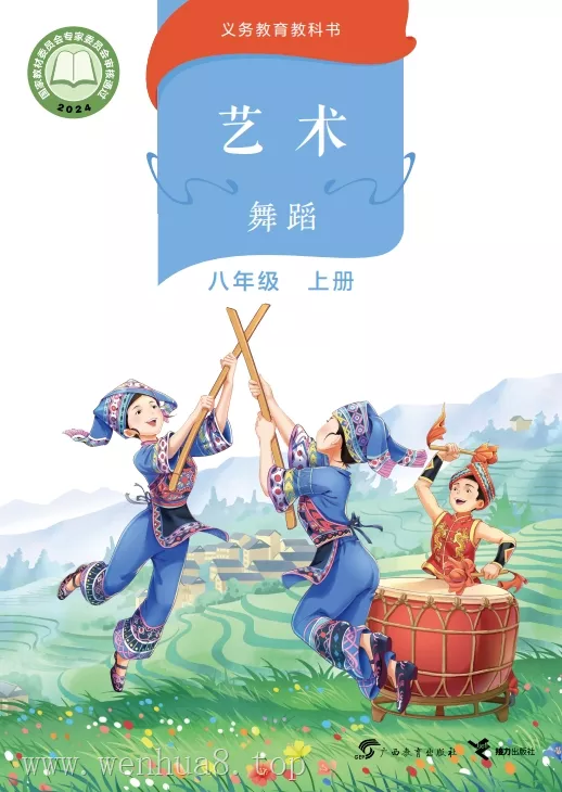 初中舞蹈 电子课本(7-9年级上下册)(多版本)2025秋新教材