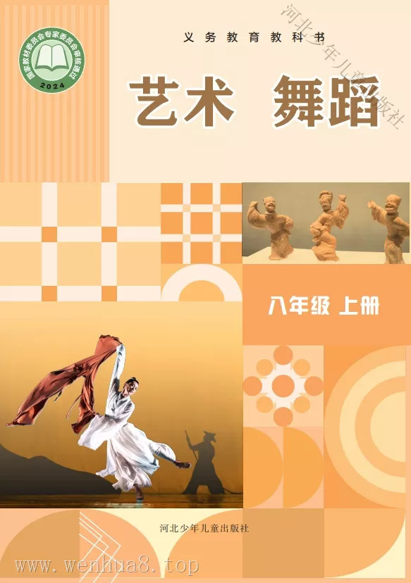 初中舞蹈 电子课本(7-9年级上下册)(多版本)2025秋新教材