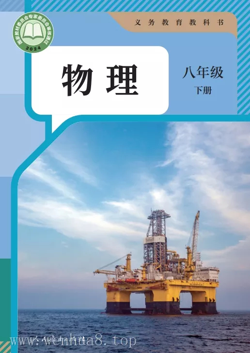 初中物理 电子课本（7-9年级上下册）（多版本）2025秋新教材
