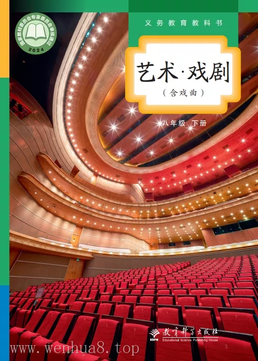 初中戏剧 电子课本(7-9年级上下册)(多版本)2025秋新教材
