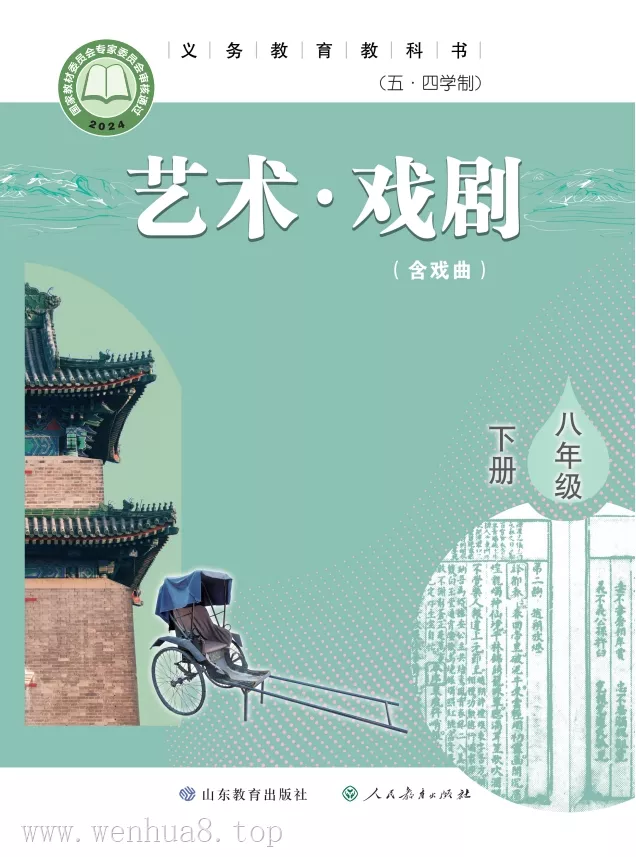 初中戏剧 电子课本(7-9年级上下册)(多版本)2025秋新教材