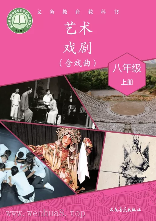 初中戏剧 电子课本(7-9年级上下册)(多版本)2025秋新教材