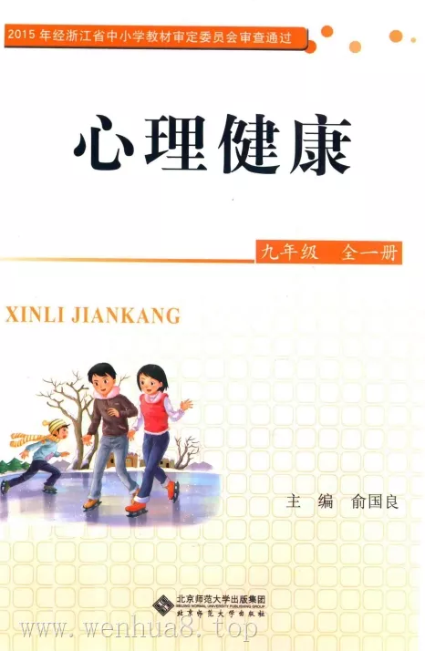 初中心理健康 电子课本（7-9年级上下册）（多版本）2025秋新教材