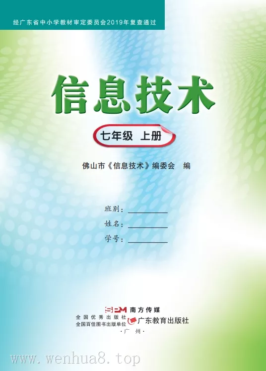 初中信息技术 电子课本（7-9年级上下册）（多版本）2025秋新教材