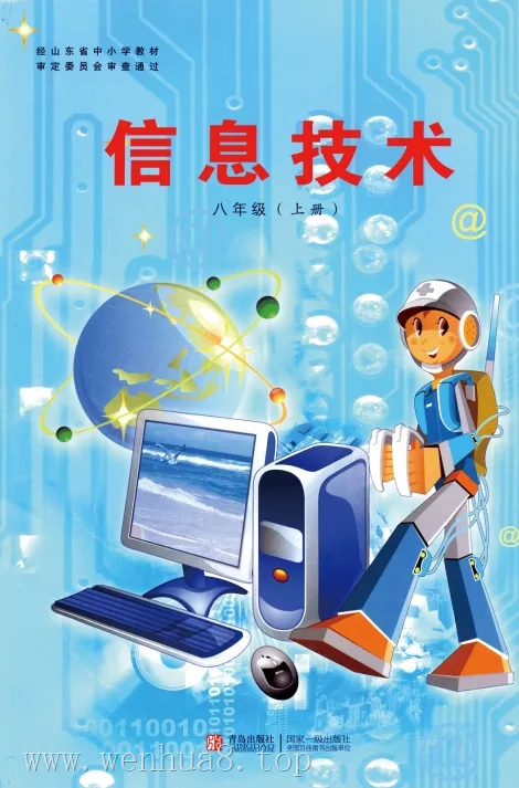 初中信息技术 电子课本（7-9年级上下册）（多版本）2025秋新教材