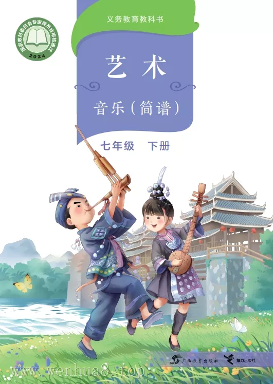 初中音乐 电子课本（7-9年级上下册）（多版本）2025秋新教材