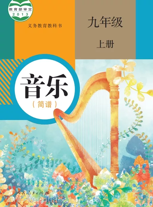 初中音乐 电子课本（7-9年级上下册）（多版本）2025秋新教材