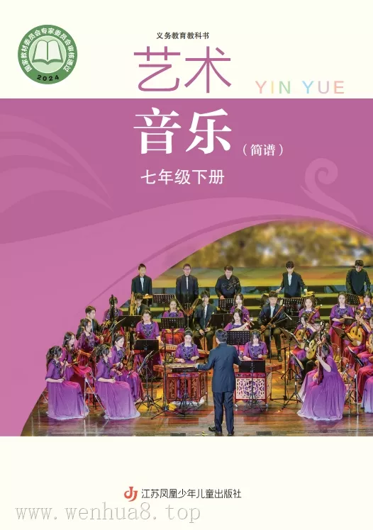 初中音乐 电子课本（7-9年级上下册）（多版本）2025秋新教材