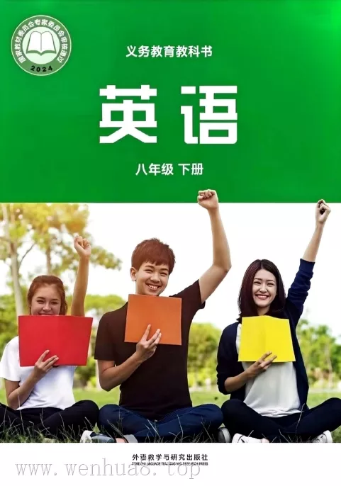 初中英语 电子课本（7-9年级上下册）（多版本）2025秋新教材