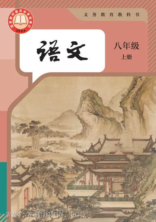 初中语文 电子课本(7-9年级上下册)(多版本)2025秋新教材