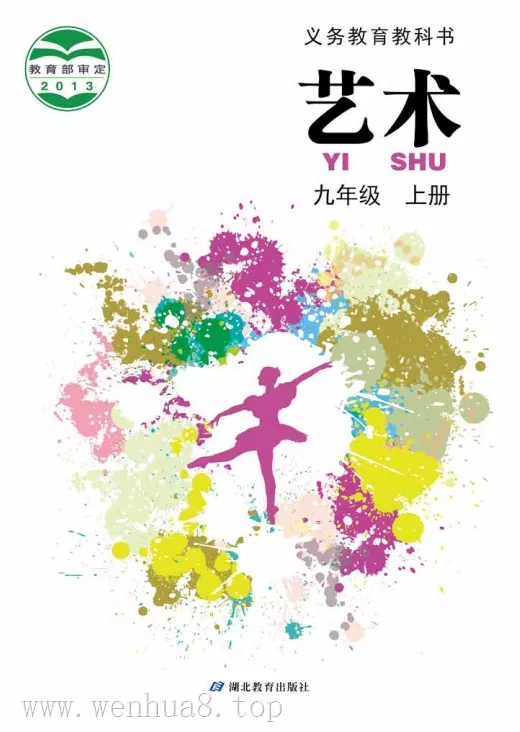 初中艺术 电子课本(7-9年级上下册)(多版本)2025秋新教材