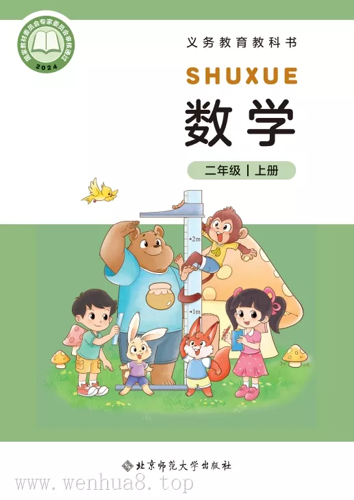 小学数学 电子课本（1-6年级上下册）（多版本）2025秋新教材